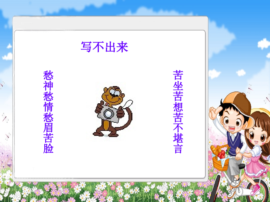作文：从生活中找“米”.ppt_第1页