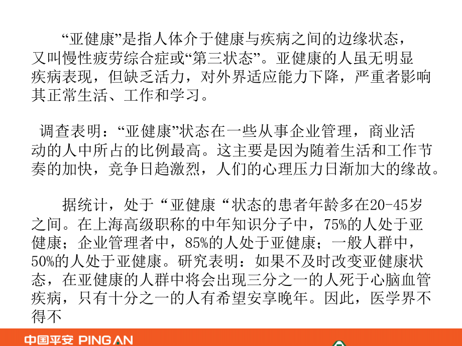 【健康栏目】健康与亚健康.ppt_第2页