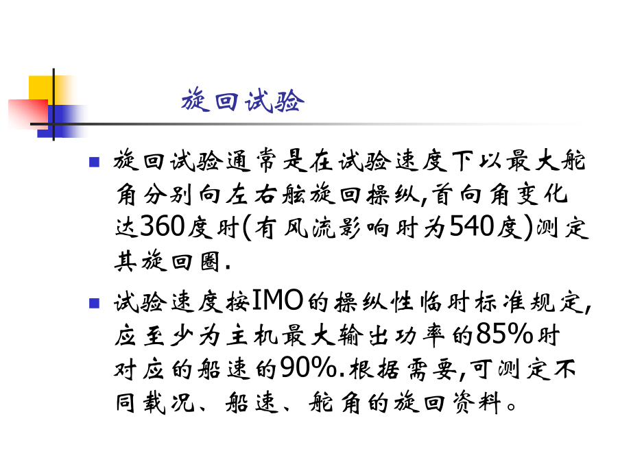 人员落水救助.ppt_第2页