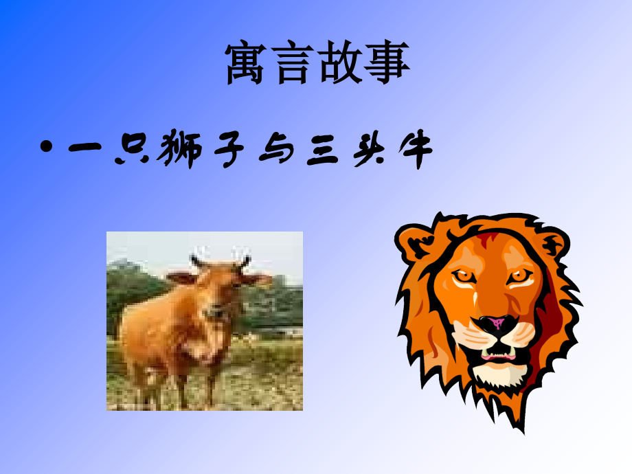 高二学会尊重、学会合作主题班会公开课.ppt_第2页