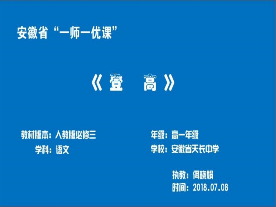 登高-(8).ppt_第1页