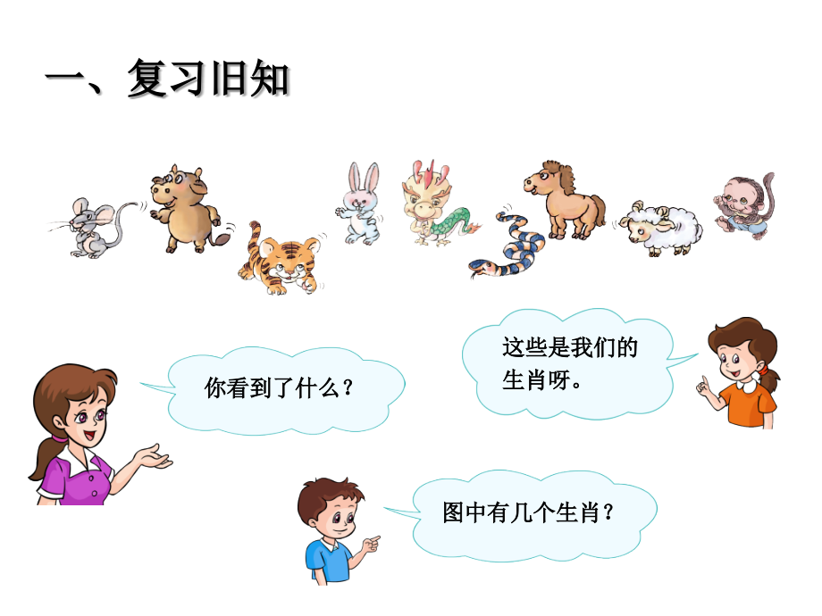 小学数学人教一年级8和9的认识.ppt_第2页