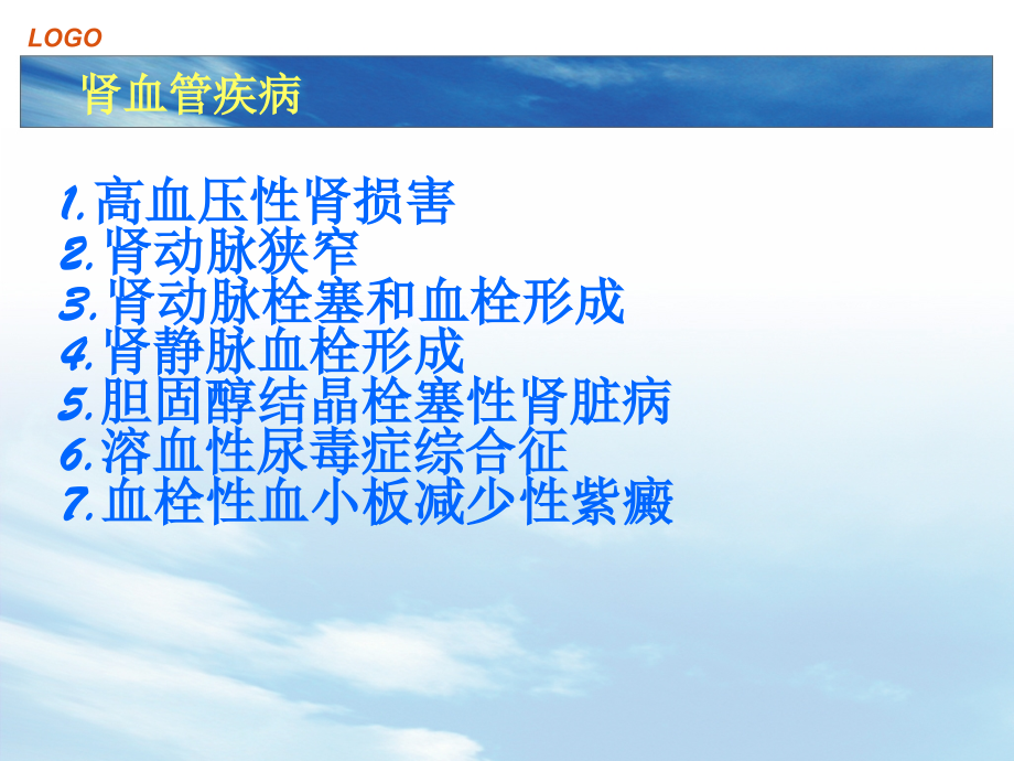 肾血管疾病课件.ppt_第2页