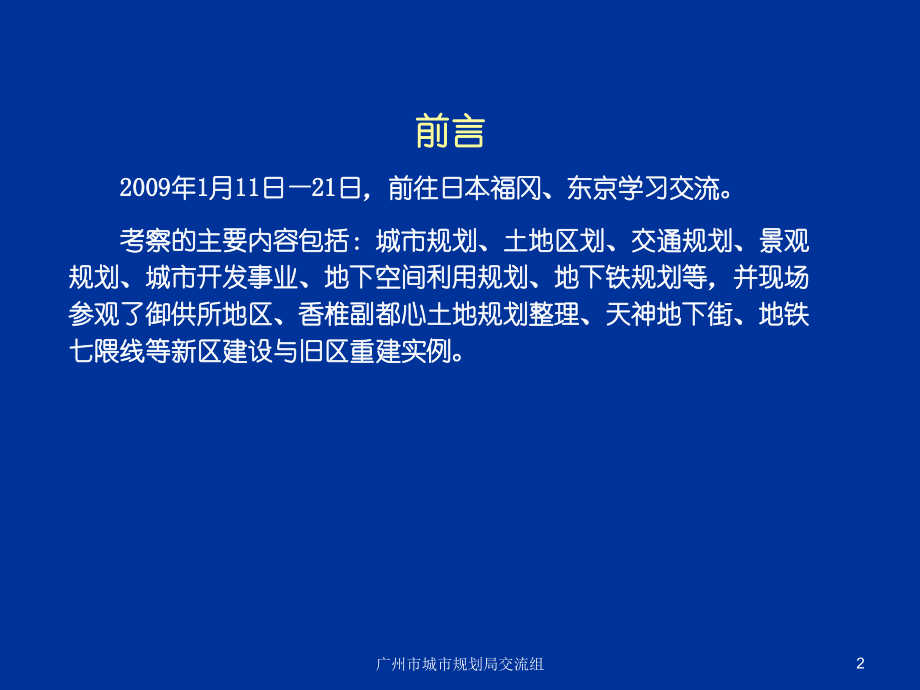 日本城市规划与管理体系.ppt_第2页