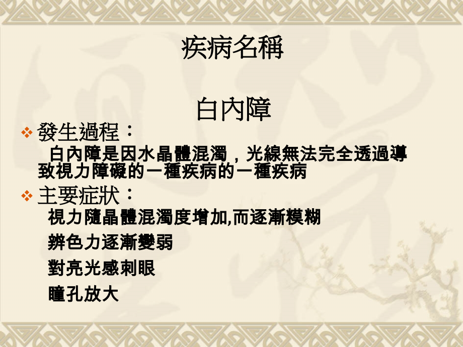 白内障食疗法.ppt_第1页