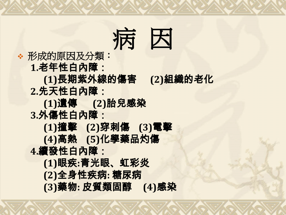 白内障食疗法.ppt_第2页