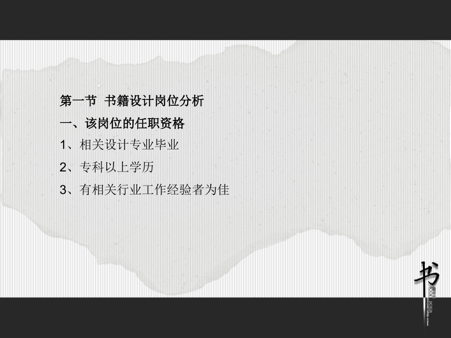 第1讲 岗位分析.ppt_第2页