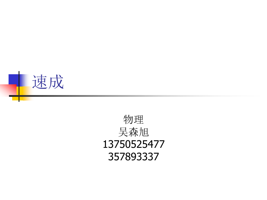 速成物理声现象 (1).ppt_第1页