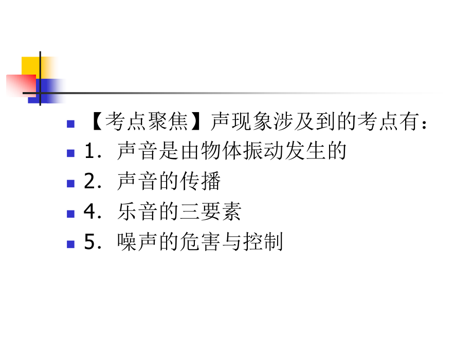 速成物理声现象 (1).ppt_第2页