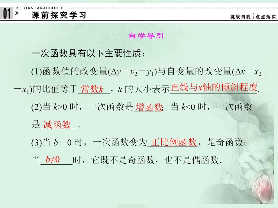 (新课程)高中数学-《2.2.1-一次函数的性质与图像》课件-新人教B版必修1.ppt_第2页
