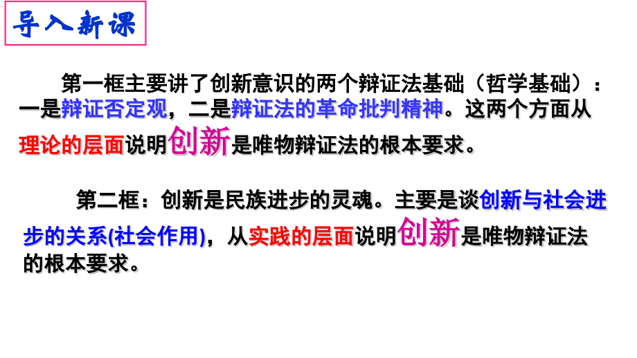 创新是民族进步的灵魂2017.pptx_第2页