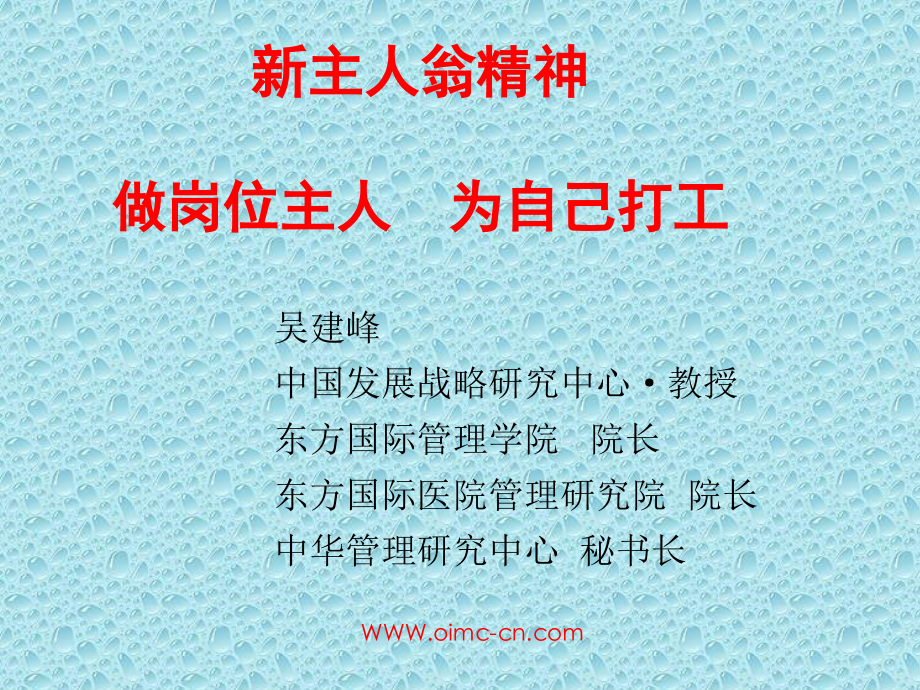 新主人翁精神2.ppt_第1页