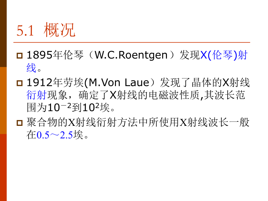 高分子材料测试技术系统介绍第五章.ppt_第2页