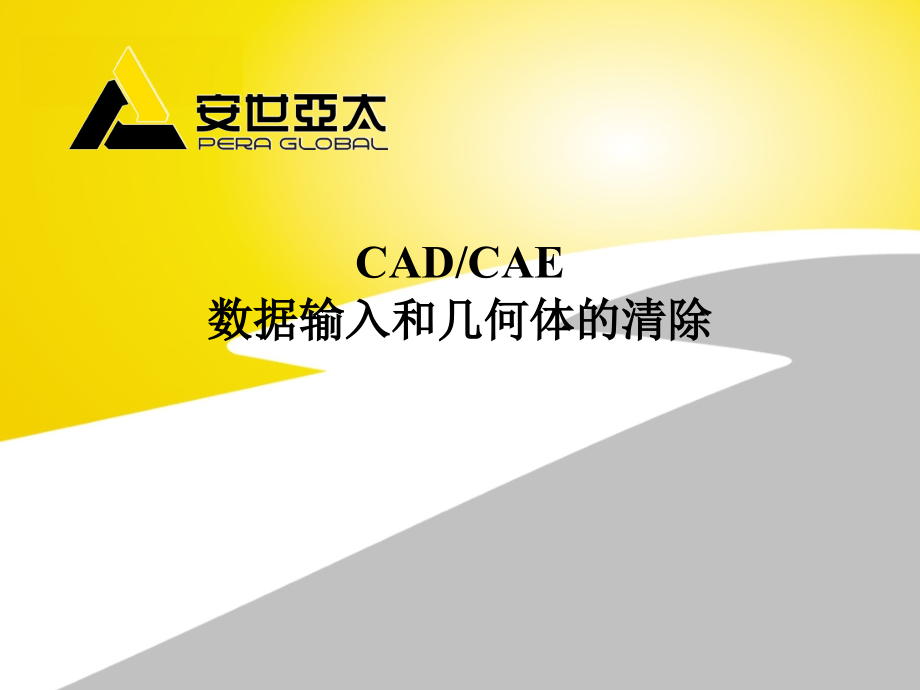 gambit-2.3-Lecture-03a--CADImport.ppt_第1页