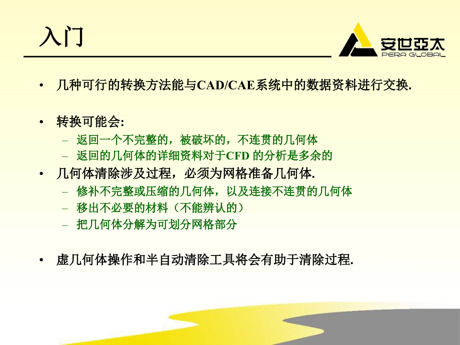 gambit-2.3-Lecture-03a--CADImport.ppt_第2页