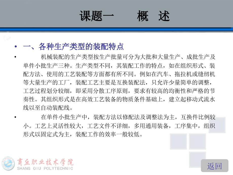 项目5 装配工艺基础.ppt_第2页