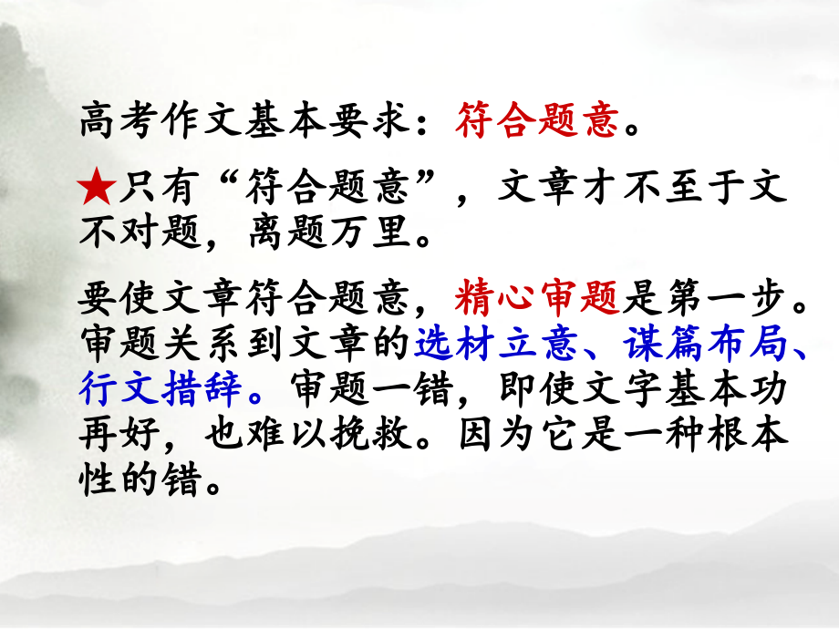 高考作文高分策略之审题与立意.ppt_第2页