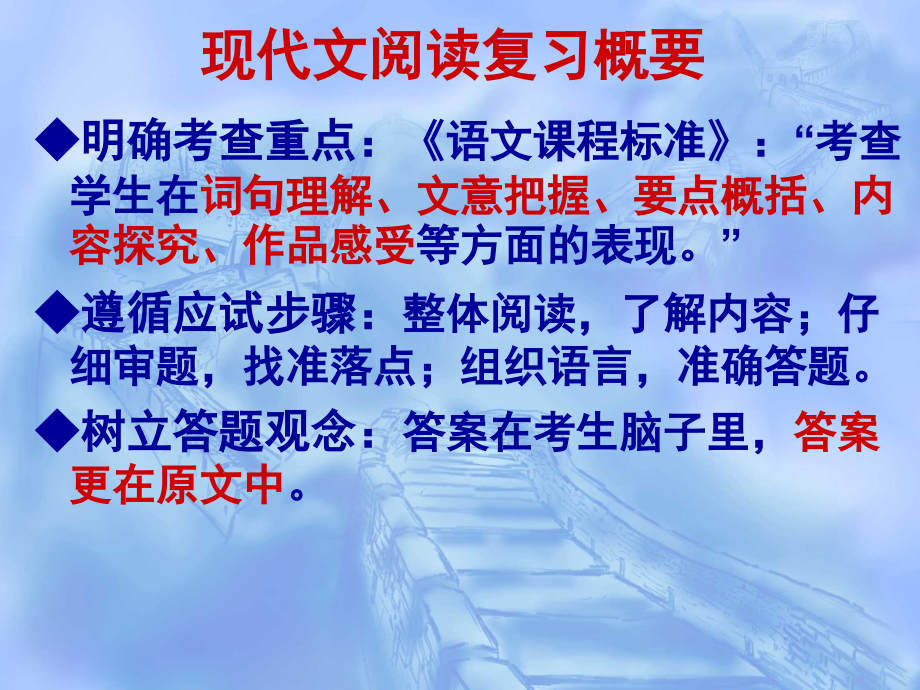 中考现代文阅读复习指导.ppt_第2页
