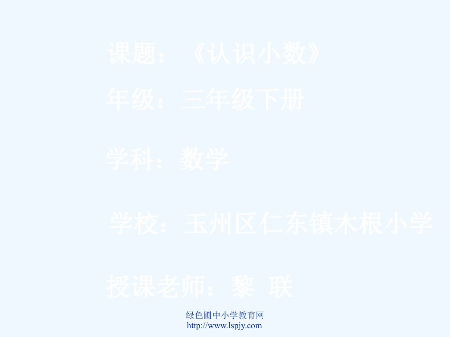 小学数学北师大三年级小学数学三年级下册人教版《认识分数》.ppt_第1页