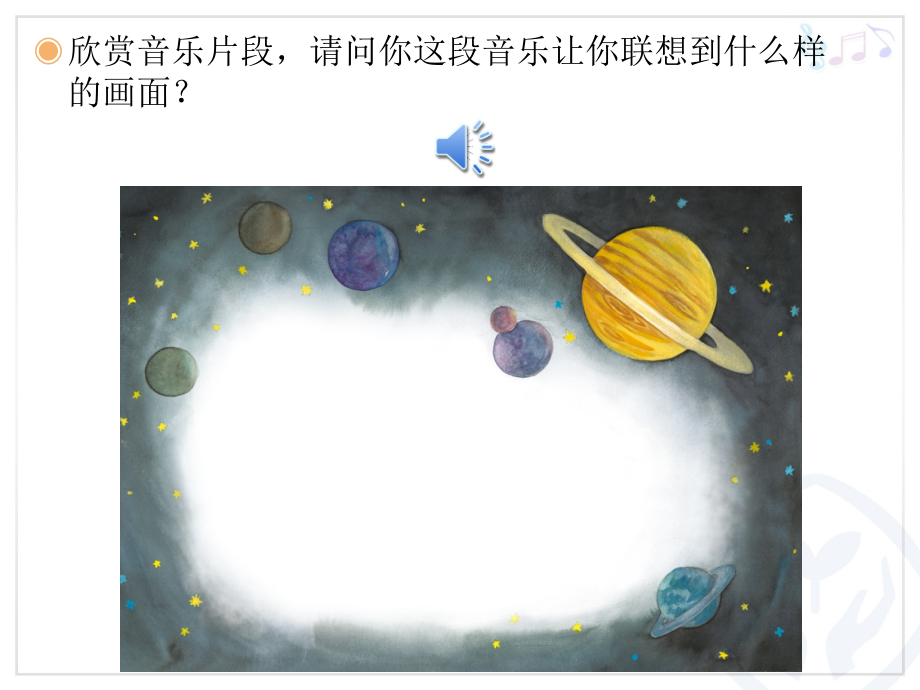 木星--欢乐使者PPT.ppt_第2页