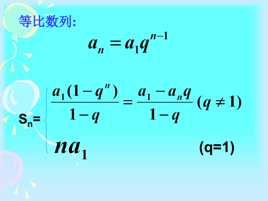 特殊数列求和1.ppt_第2页