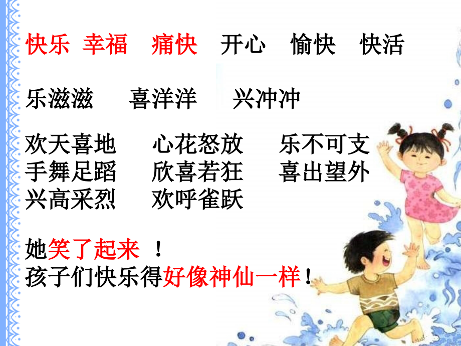 二年级语文雨后.ppt_第2页
