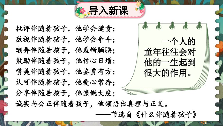 部编版五年级语文上册《“精彩极了”和“糟糕透了”》教材课件.ppt_第1页