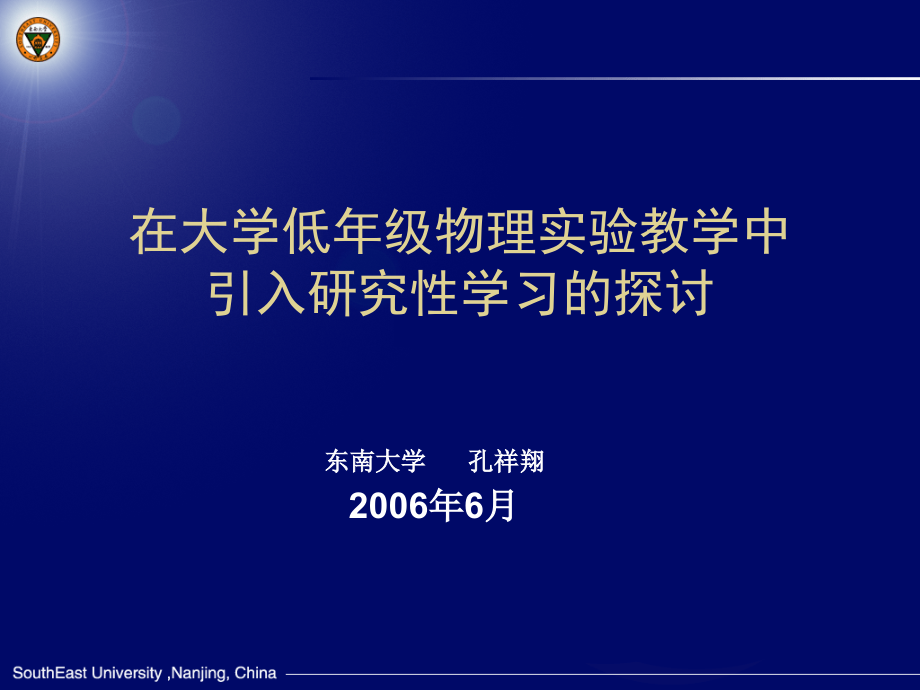 在大学低年级物理实验教学中.ppt_第1页