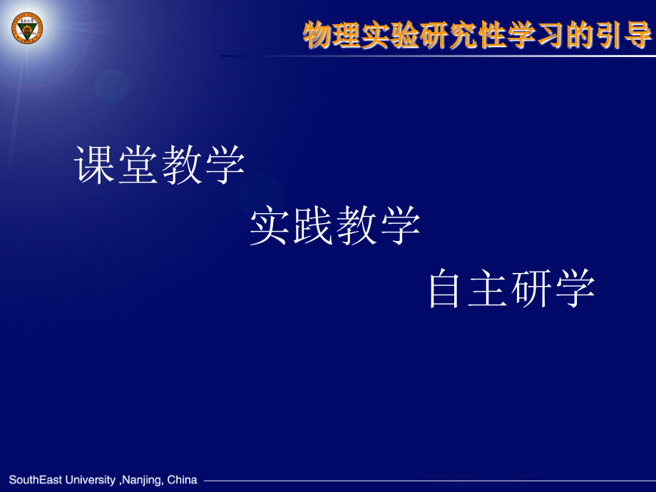 在大学低年级物理实验教学中.ppt_第2页