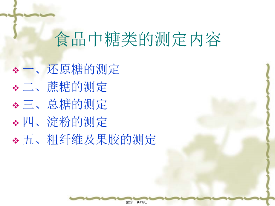 糖类的测定.pptx_第2页