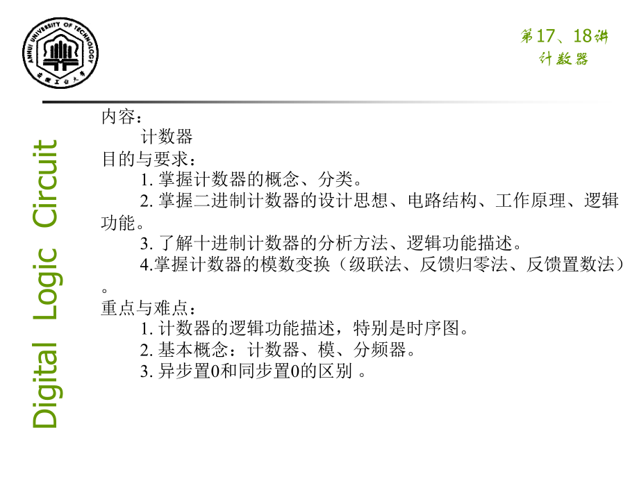 第17、18讲计数器.ppt_第2页