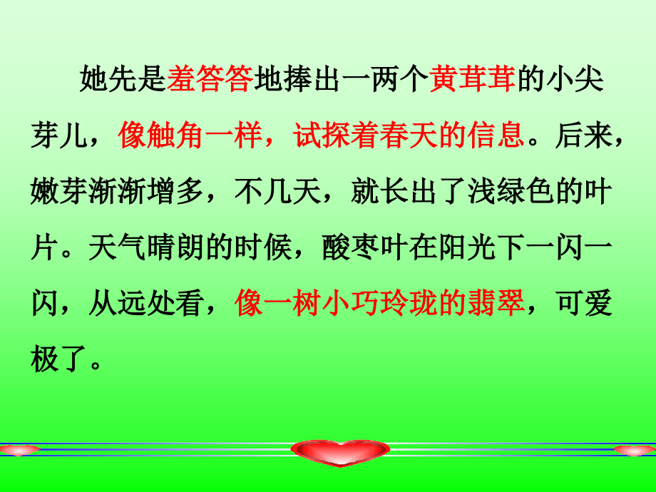 我爱故乡的酸枣树..ppt_第2页