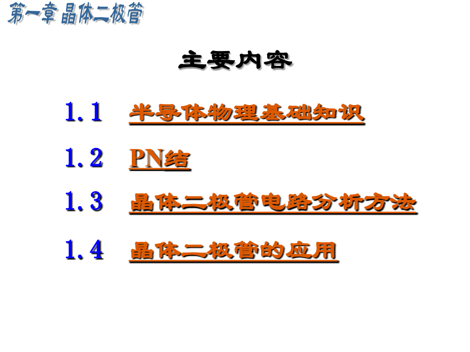 第二掌 二极管全面解析.ppt_第2页