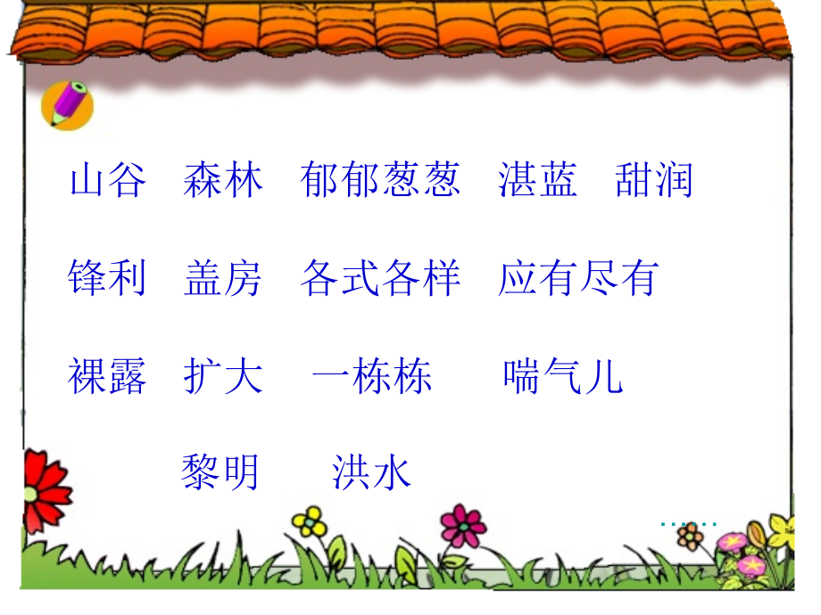 三年级下册第7课《一个小村庄的故事》课件.ppt_第2页