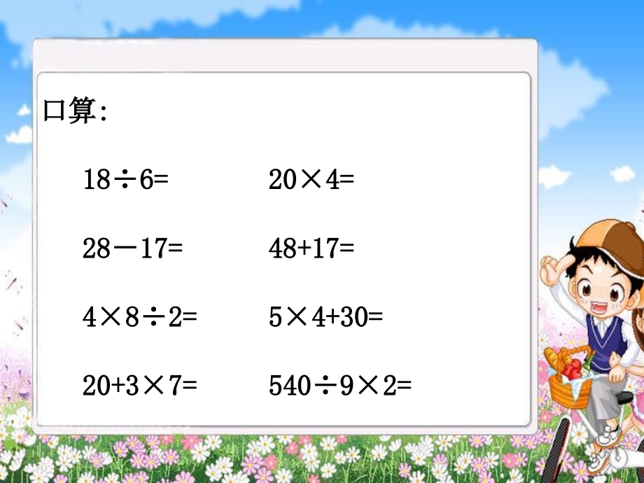 混合运算第二课时.ppt_第1页