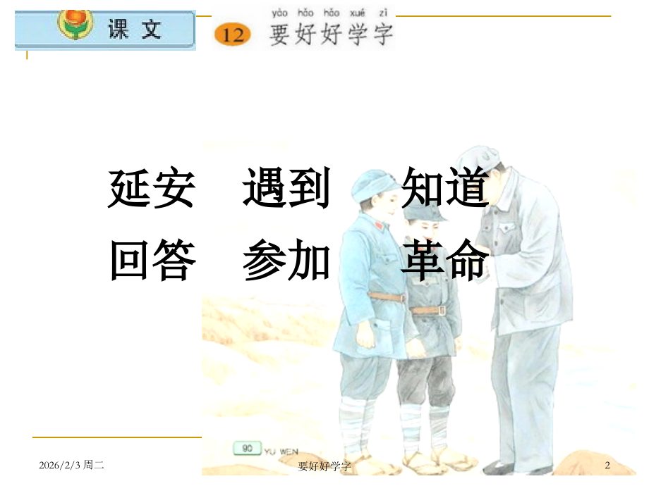 要好好学字.ppt_第2页