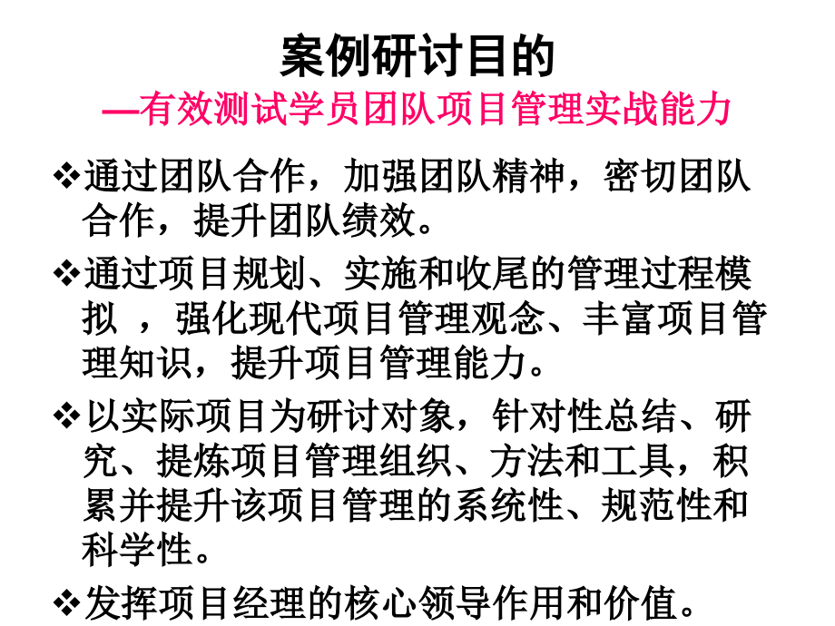 风电项目管理实战案例描述.ppt_第2页