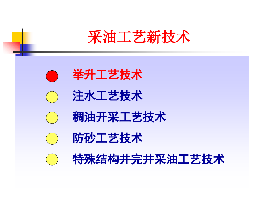 如何优化举升工艺.ppt_第2页