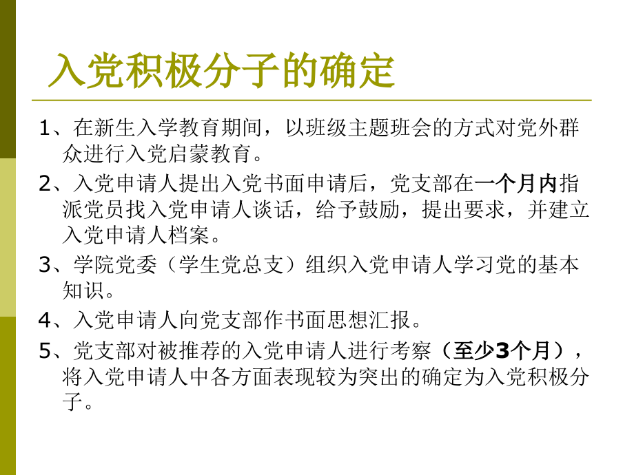 党员的发展程序(南昌大学党校).ppt_第2页