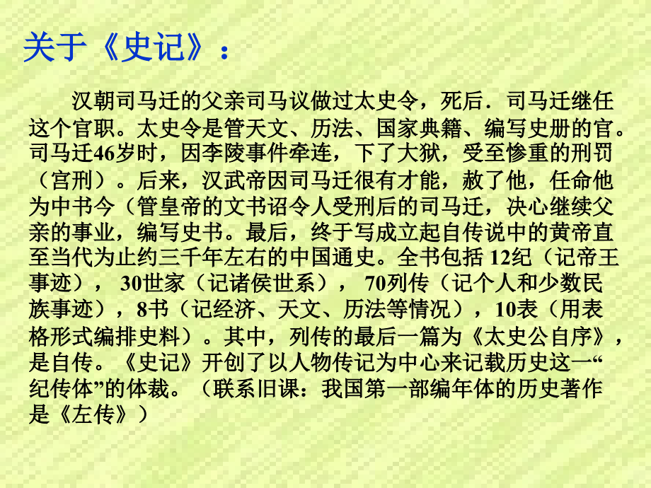 苏教版九年级上《陈涉世家》教学课件.ppt_第2页