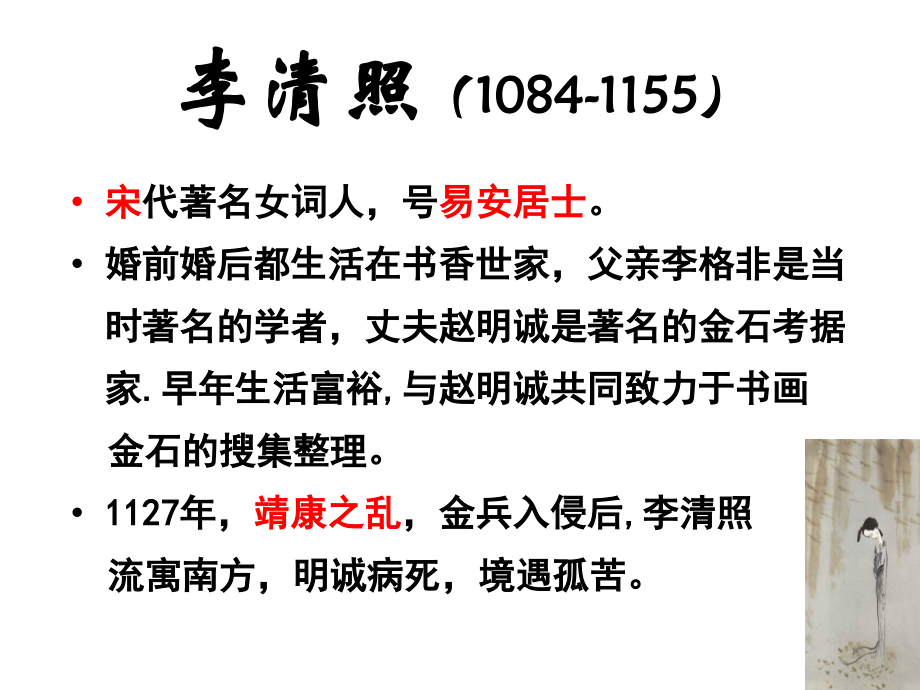 《一剪梅》优秀课件.ppt_第2页