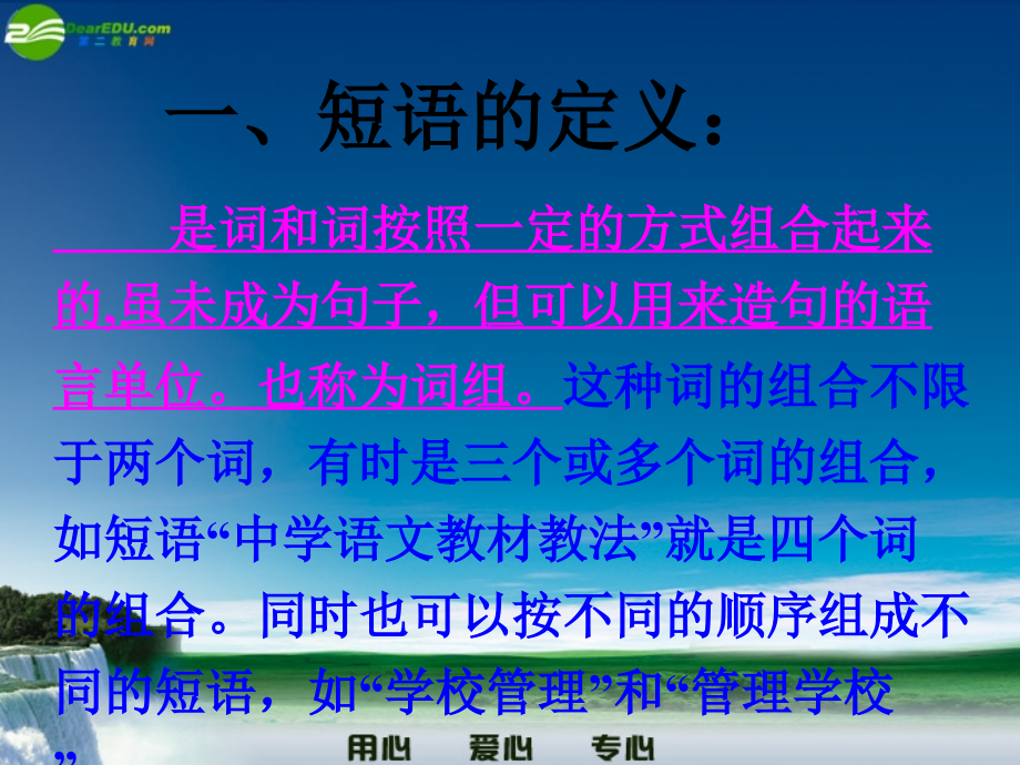 七年级语文上册-短语课件-人教新课标版.ppt_第2页