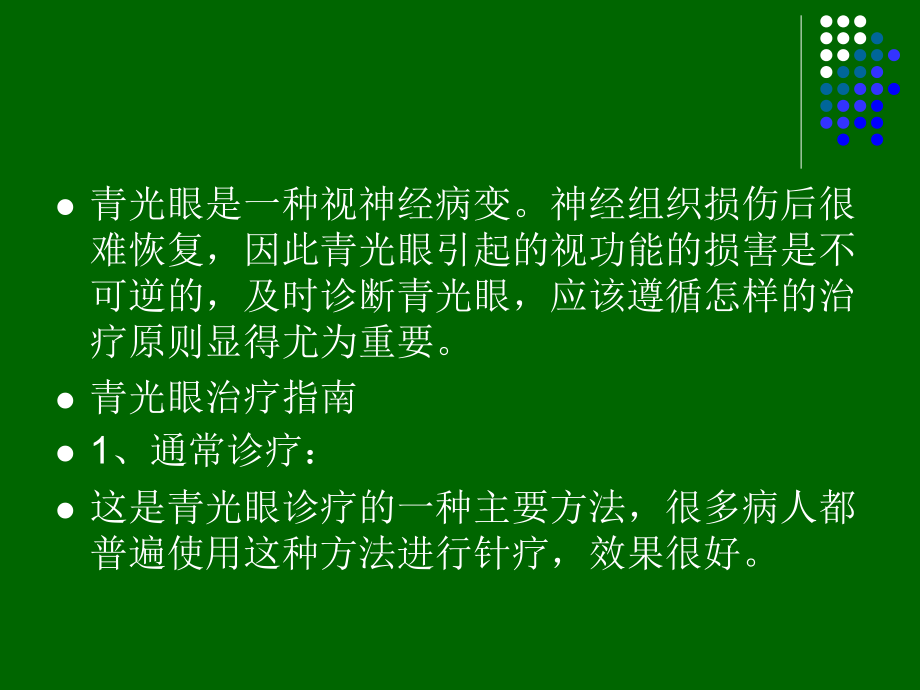 青光眼治疗指南.ppt_第2页