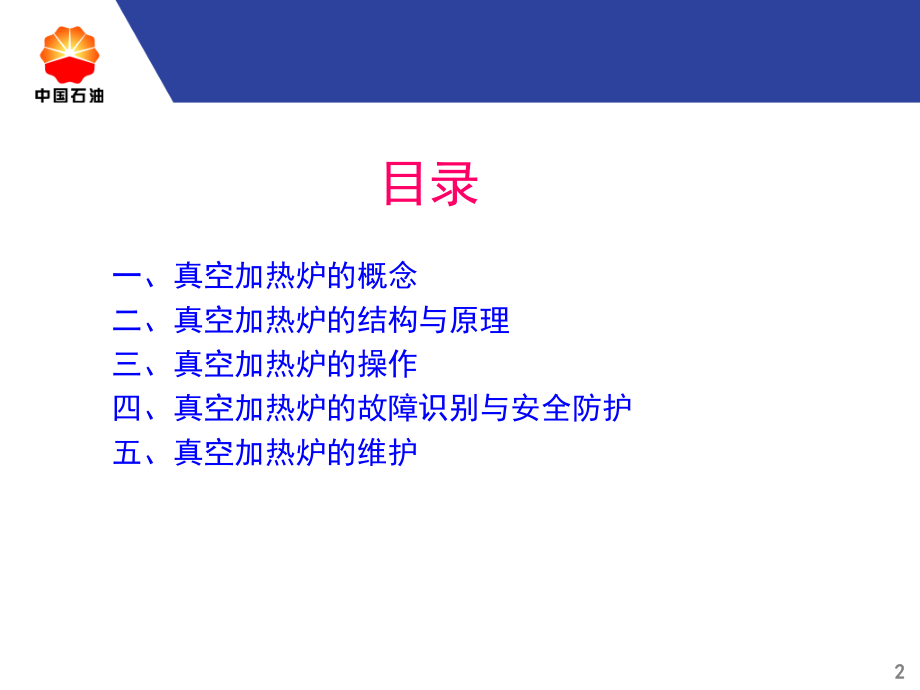 真空加热炉知识.ppt_第2页