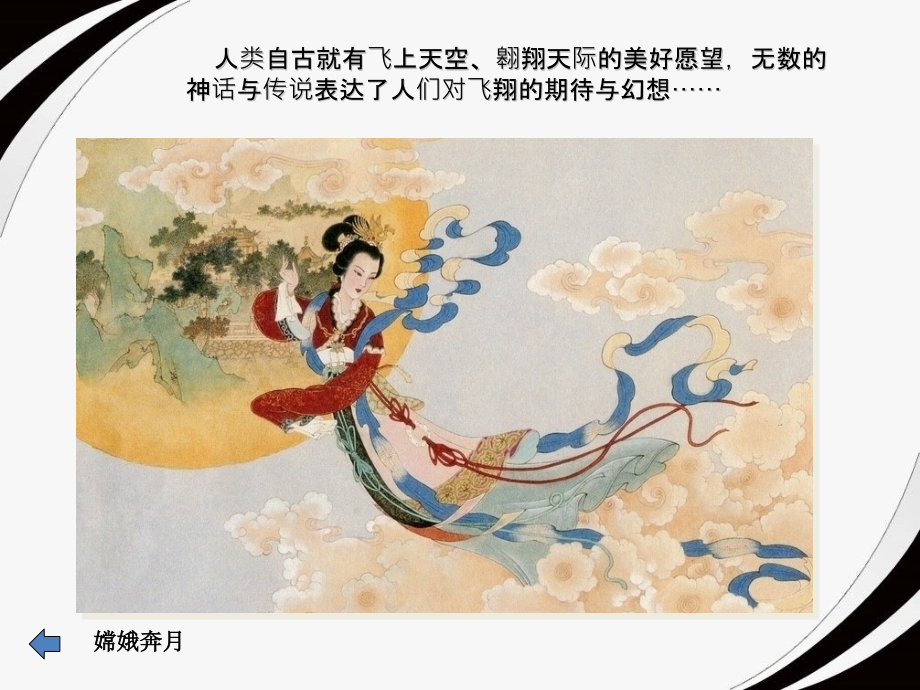 飞行梦工厂.pptx_第2页