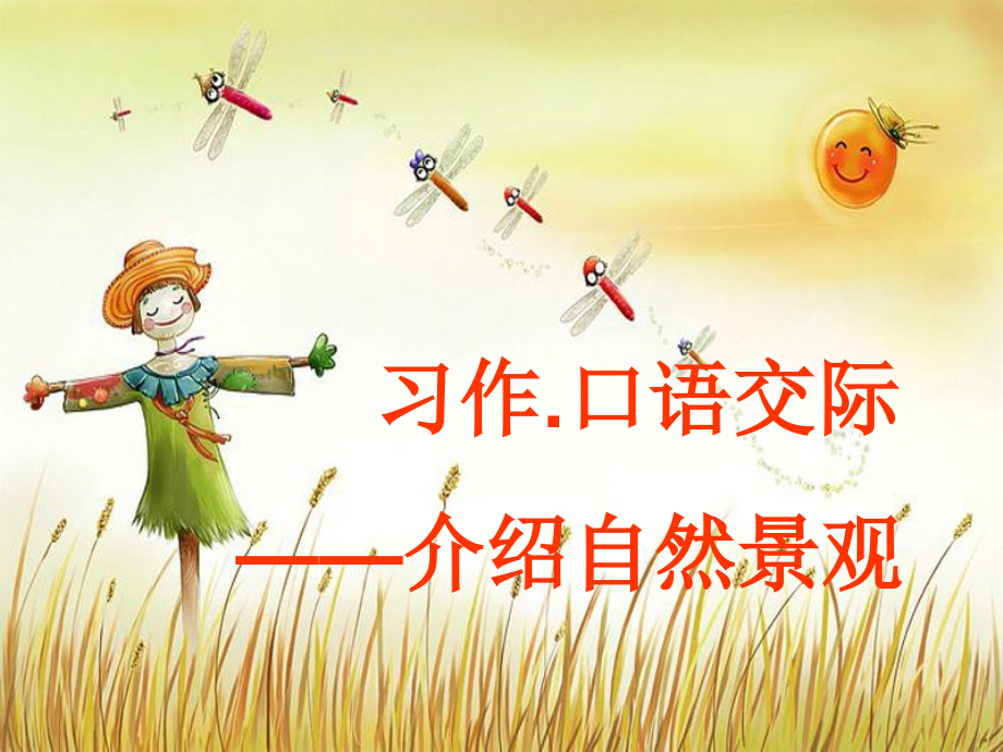 习作自然景观.ppt_第1页