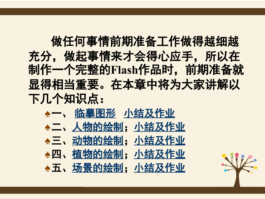 Flash绘制和编辑对象-临摹图形.ppt_第2页