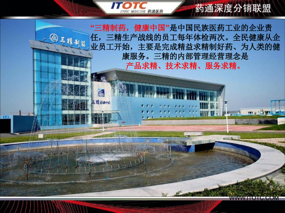 三精牌复方丹参片.ppt_第2页