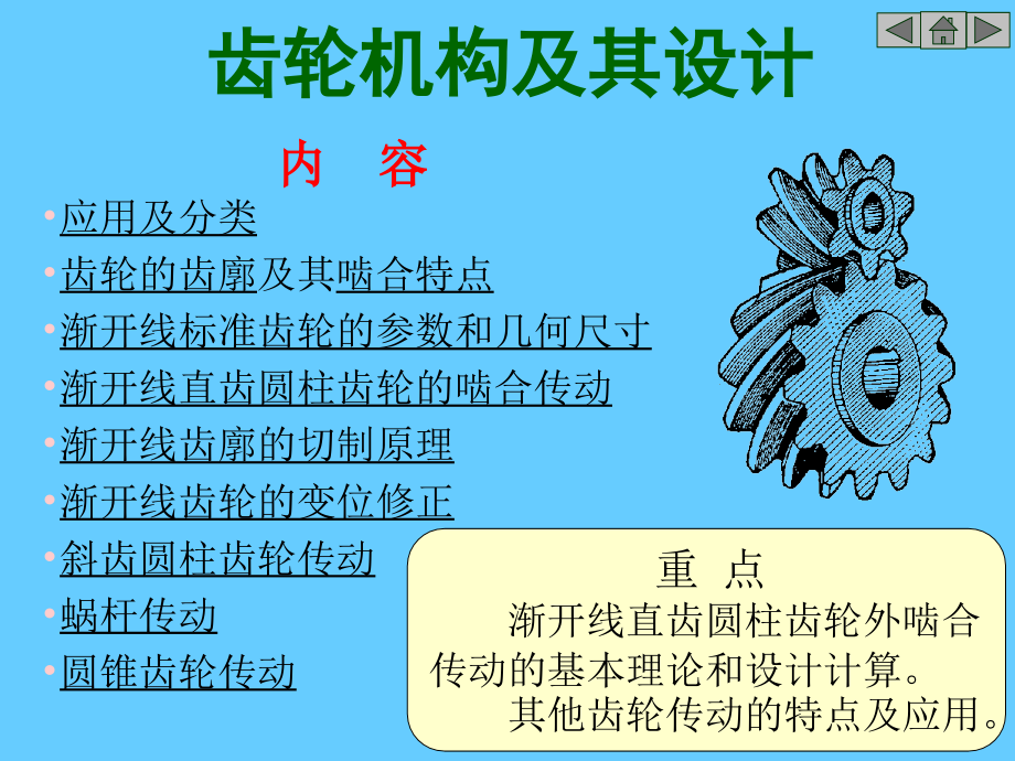 机械原理10-13.ppt_第1页