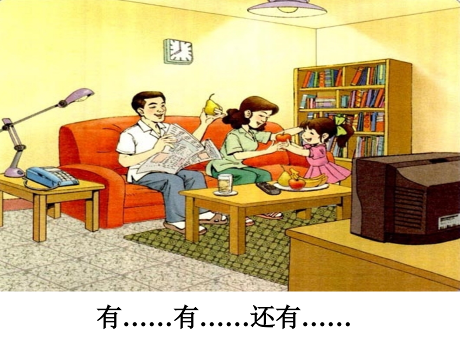 人教版义务教育课程标准实验教科书小学语文第一册上册在家里.ppt_第2页